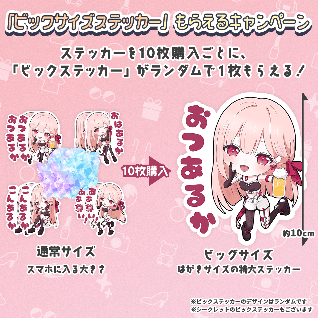 【あるかコラボ】「MOLZ ステッカーくじ」6つ購入で送料無料!