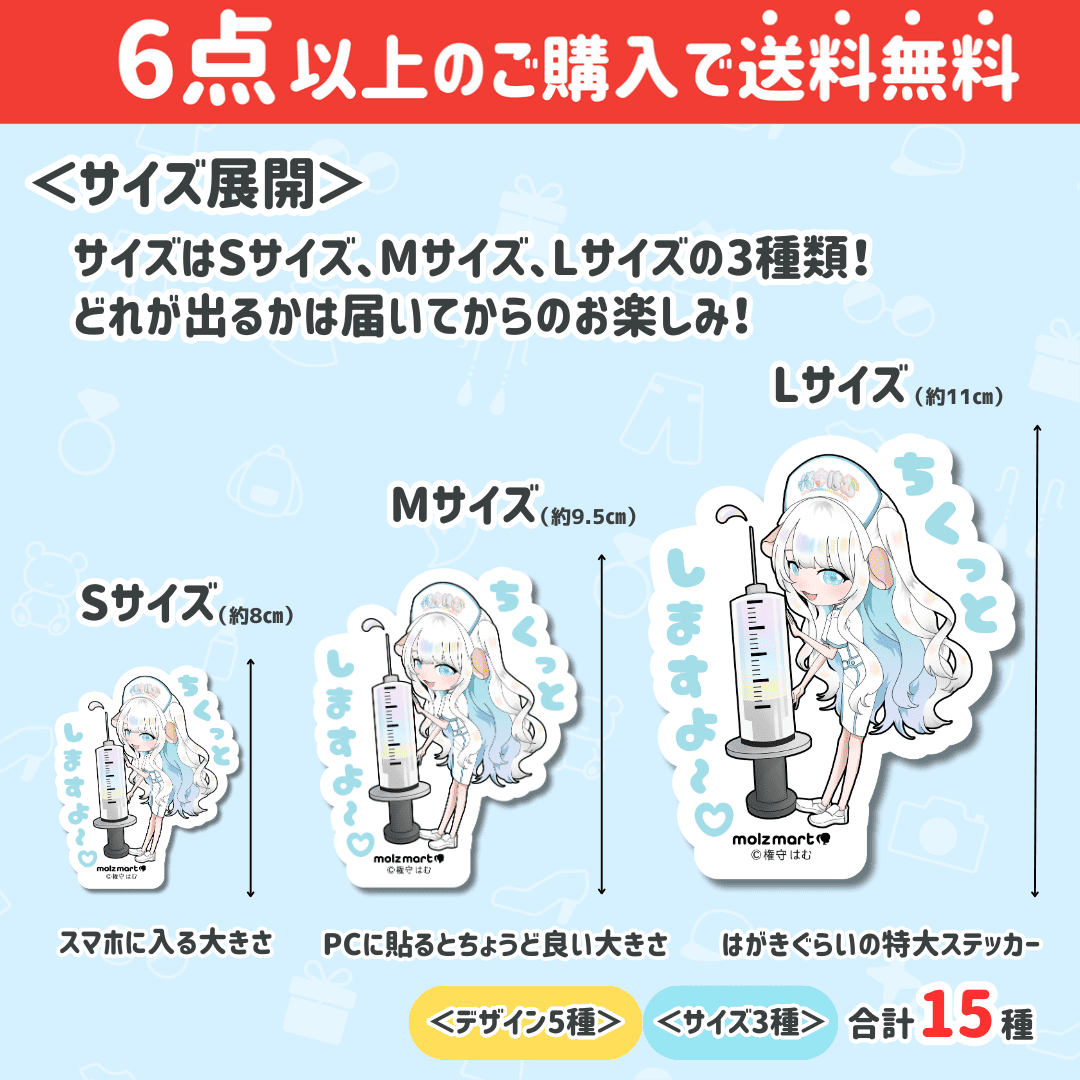 【権守はむコラボ】「MOLZ ステッカーくじ」6つ購入で送料無料!
