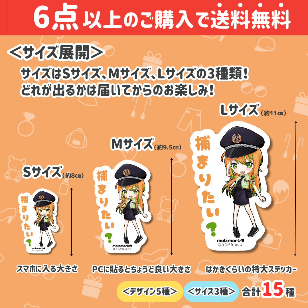 【ひらがななちこコラボ】「MOLZ ステッカーくじ」6つ購入で送料無料!