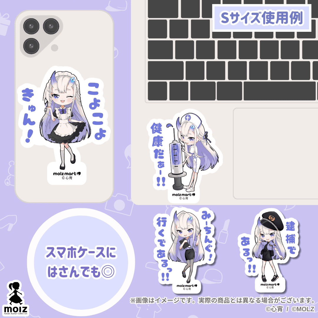 【心宵コラボ】「MOLZ ステッカーくじ」6つ購入で送料無料!
