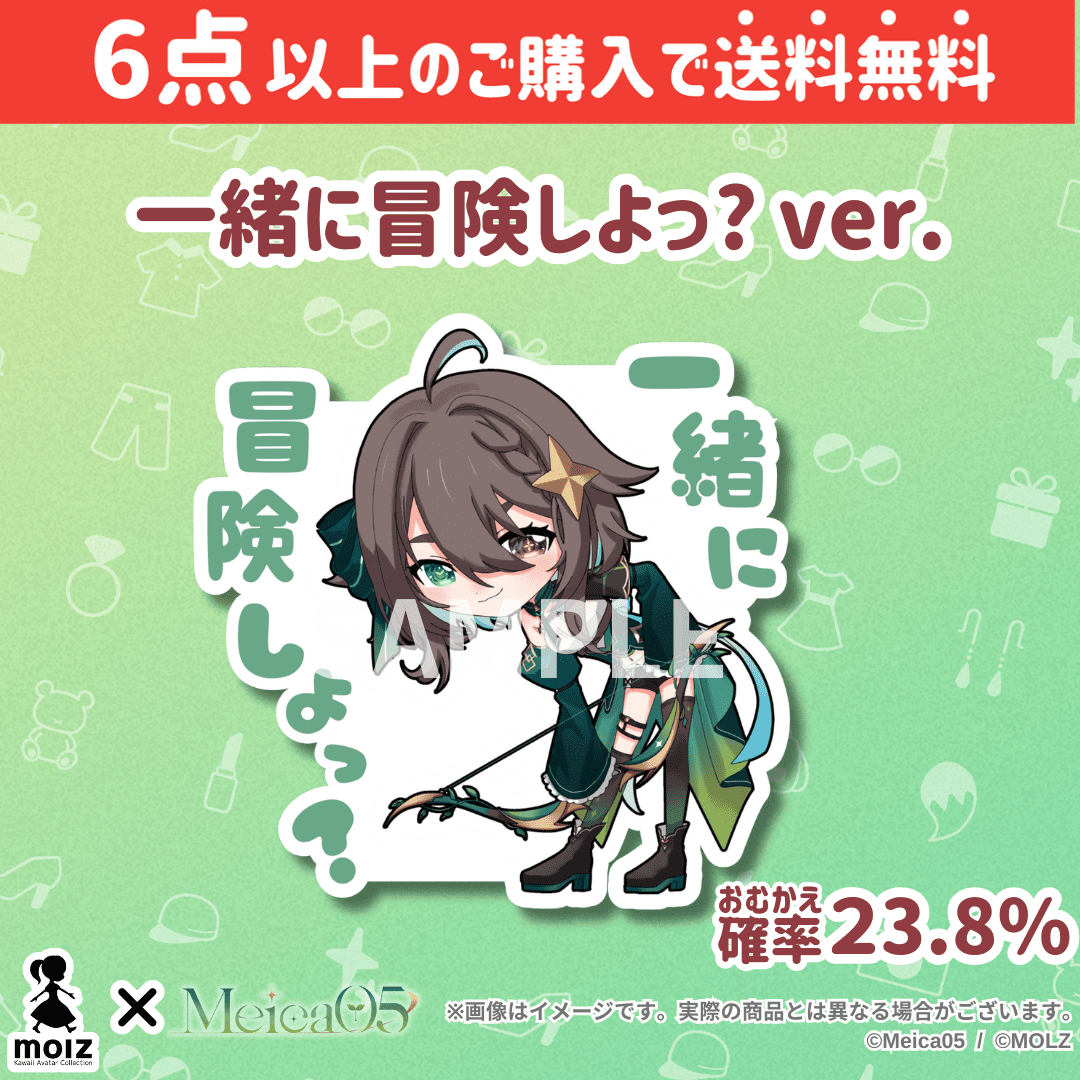 【Meica05コラボ】「MOLZ ステッカーくじ」6つ購入で送料無料!