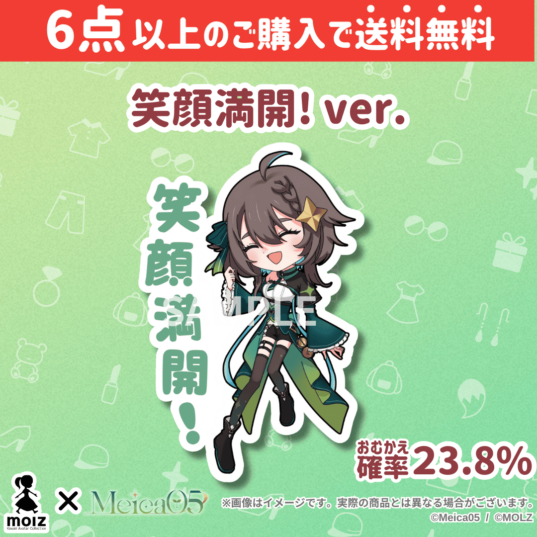 【Meica05コラボ】「MOLZ ステッカーくじ」6つ購入で送料無料!
