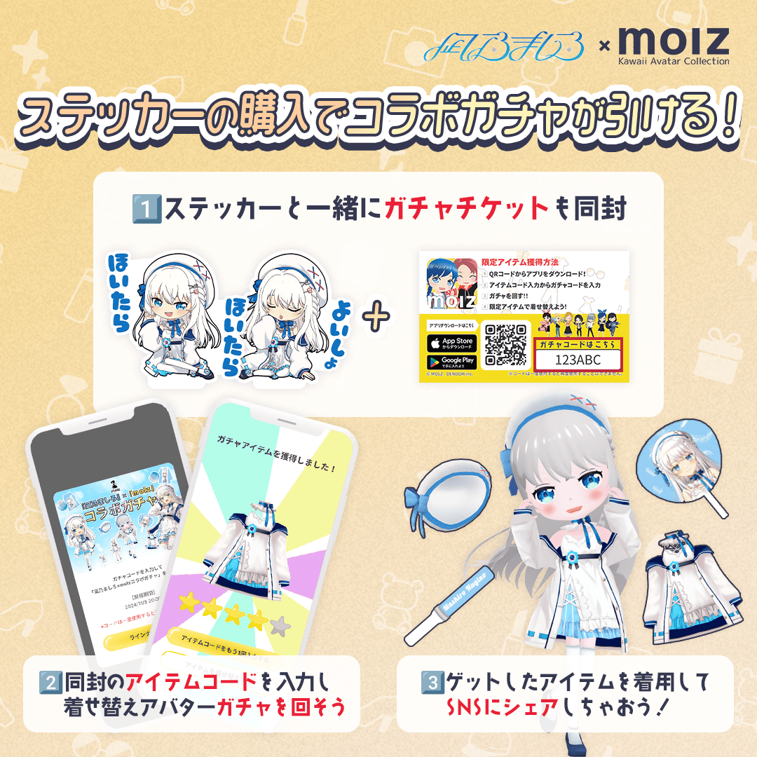 【凪乃ましろコラボ】「MOLZ ステッカーくじ」6つ購入で送料無料!