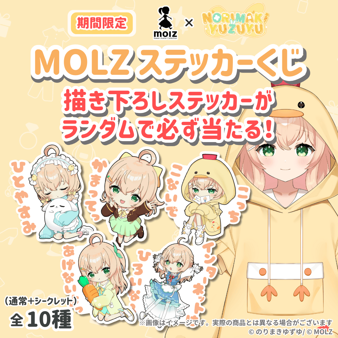 \\のりまきゆずゆ期間限定コラボ// 次世代アバターブランドMOLZステッカーくじ