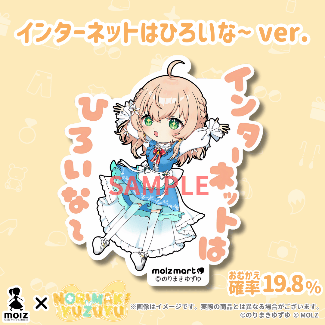 \\のりまきゆずゆ期間限定コラボ// 次世代アバターブランドMOLZステッカーくじ