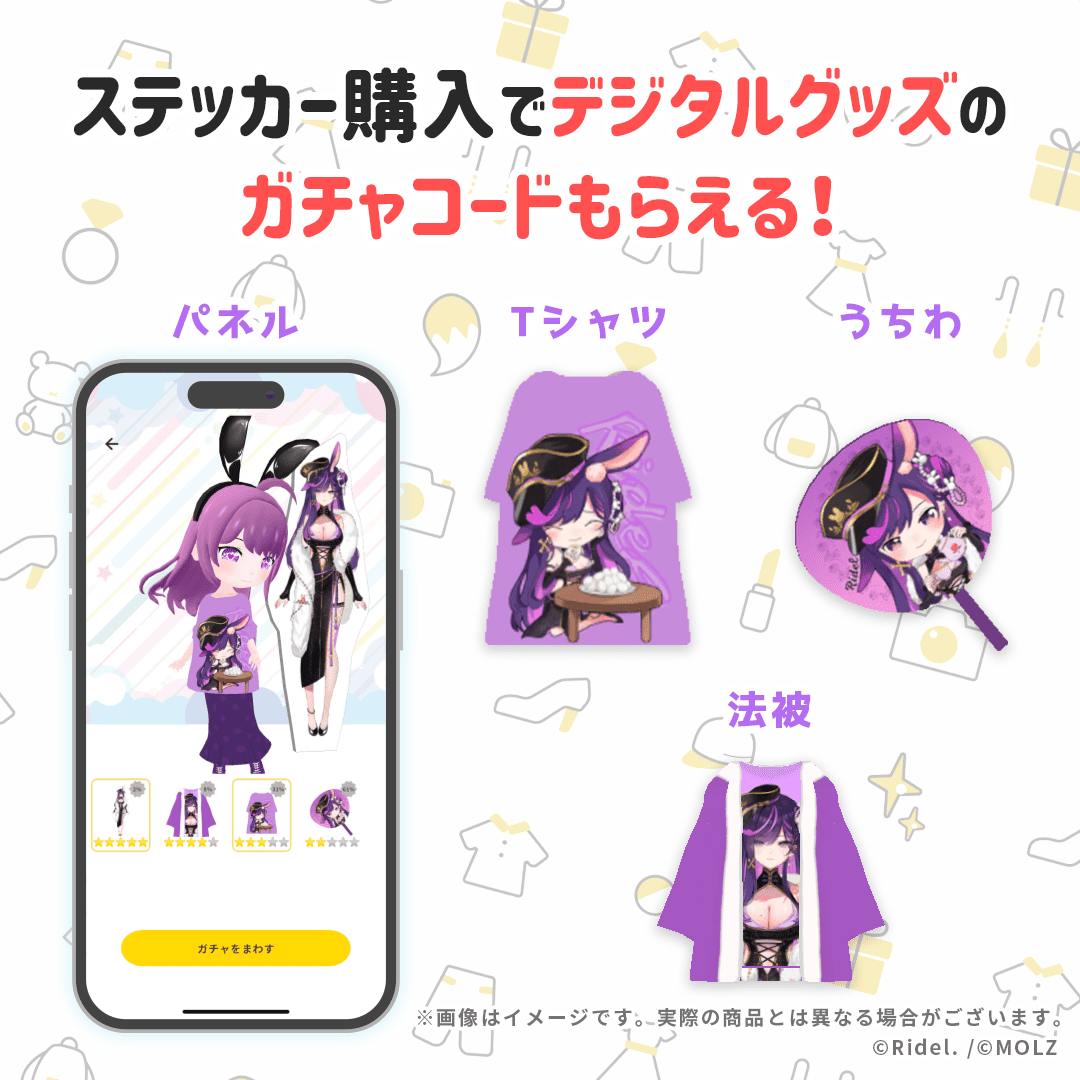 【Ridel.コラボ】「MOLZ ステッカーくじ」6つ購入で送料無料!