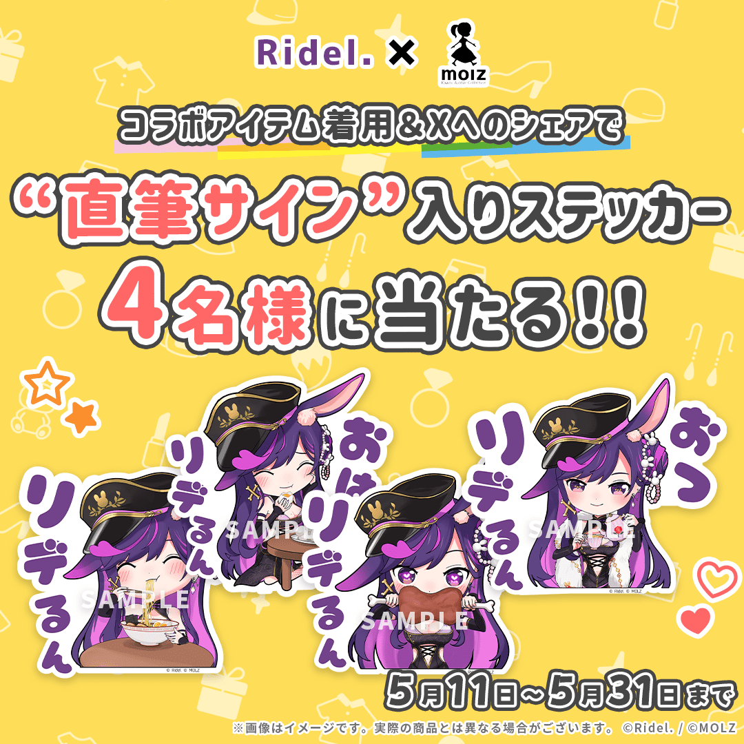 【Ridel.コラボ】「MOLZ ステッカーくじ」6つ購入で送料無料!