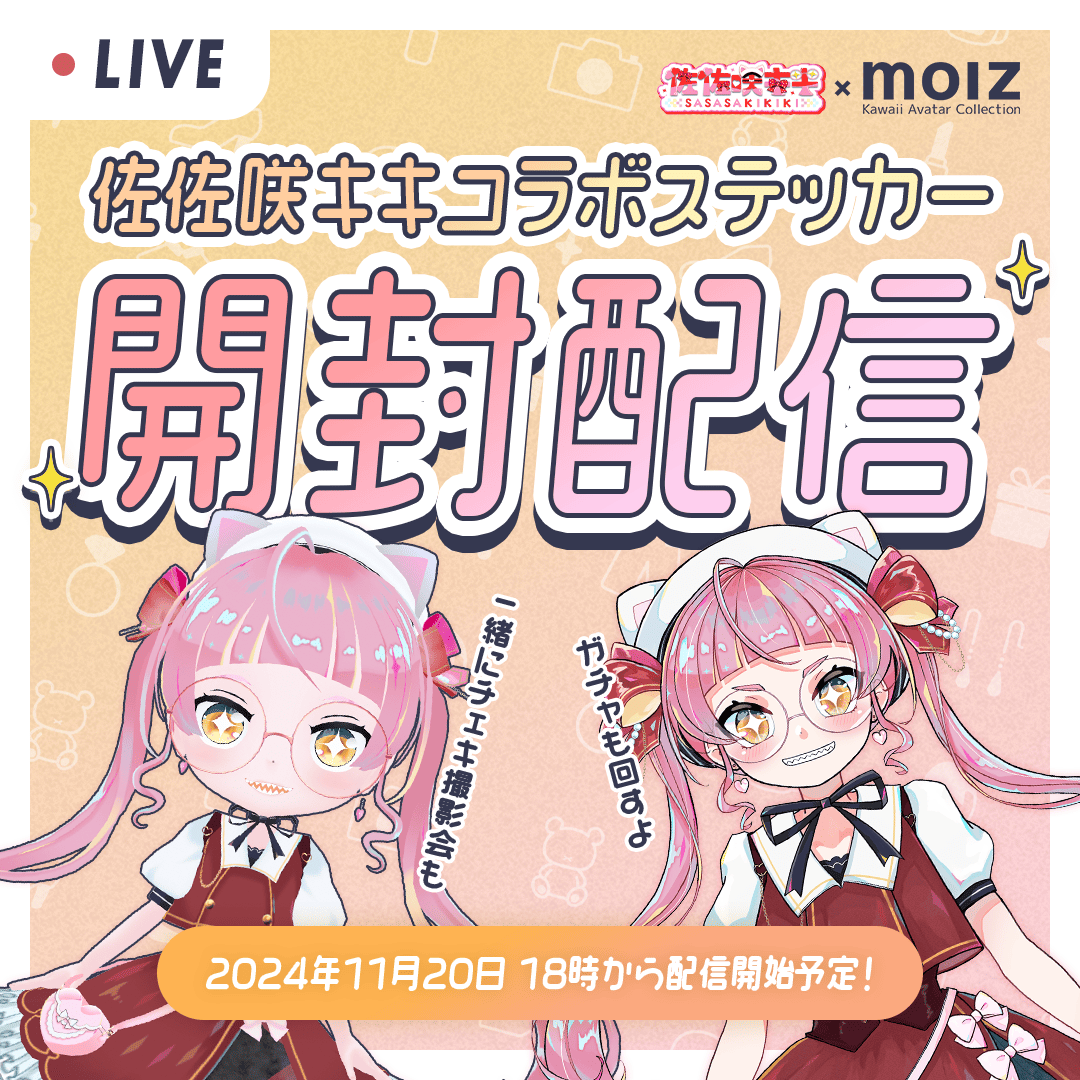 【佐佐咲キキコラボ】「MOLZ ステッカーくじ」6つ購入で送料無料!
