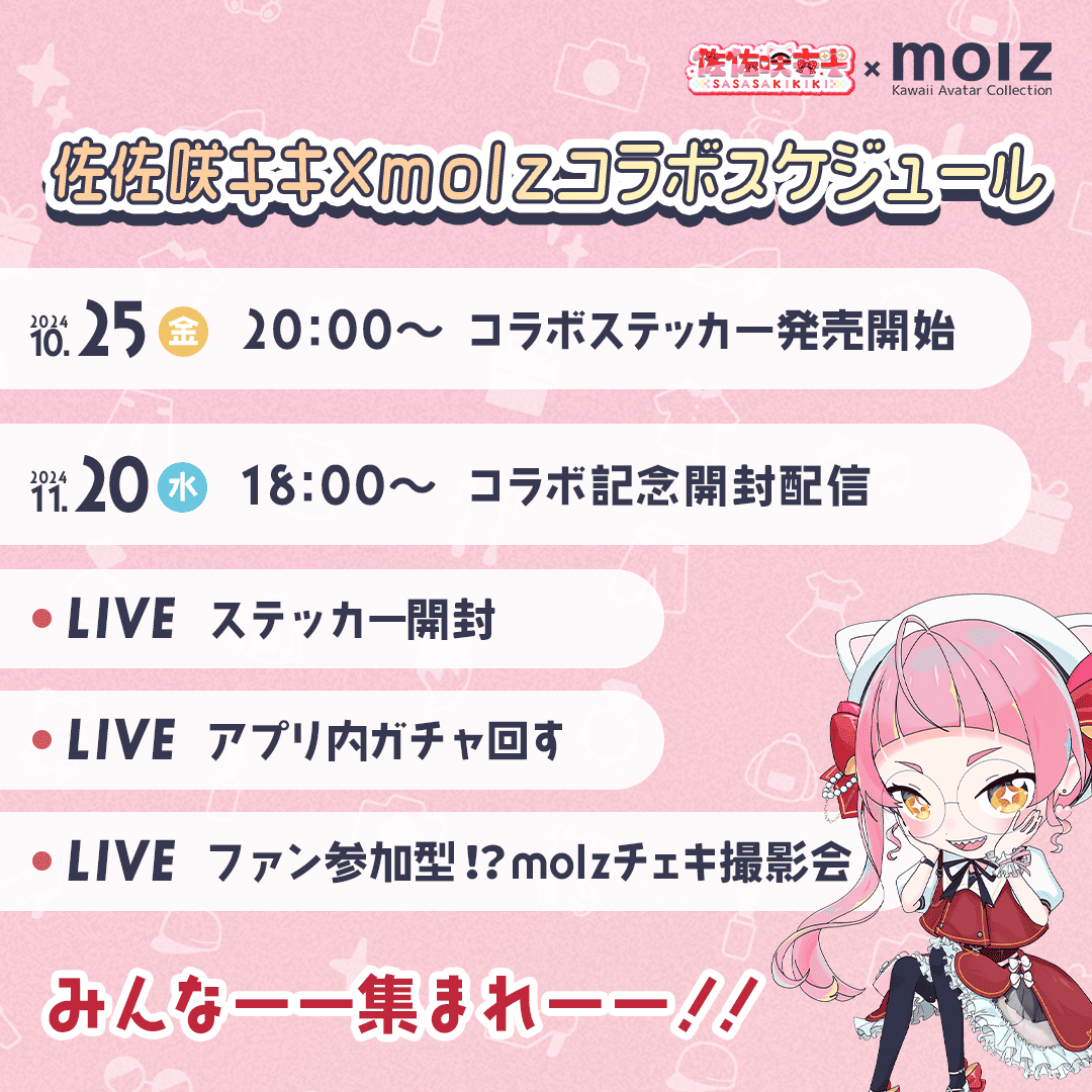 【佐佐咲キキコラボ】「MOLZ ステッカーくじ」6つ購入で送料無料!