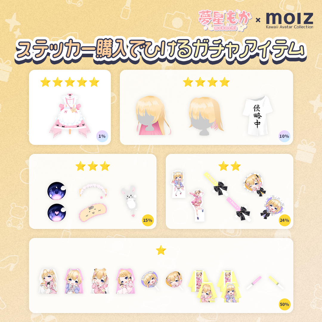 \\夢星もか期間限定コラボ// 次世代アバターブランドMOLZステッカーくじ