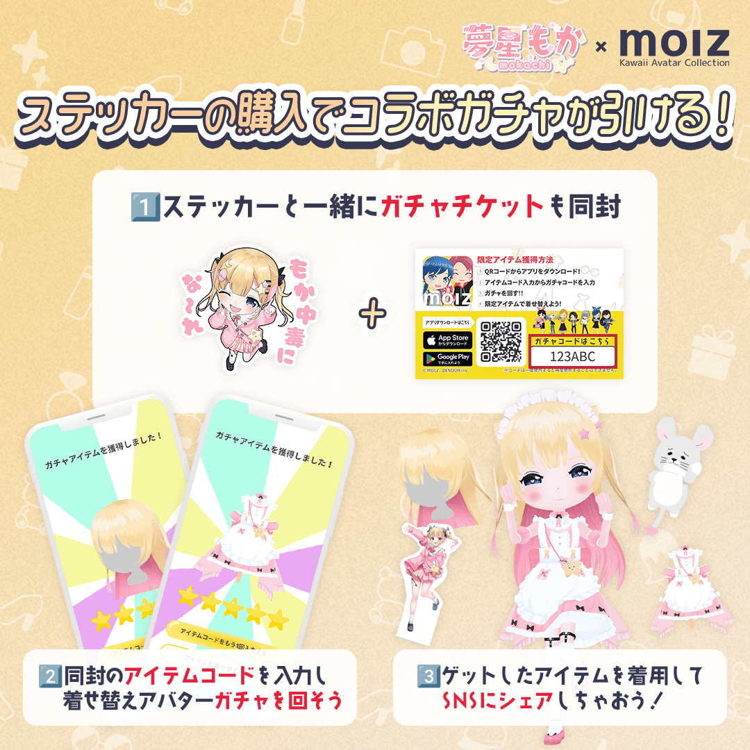 \\夢星もか期間限定コラボ// 次世代アバターブランドMOLZステッカーくじ