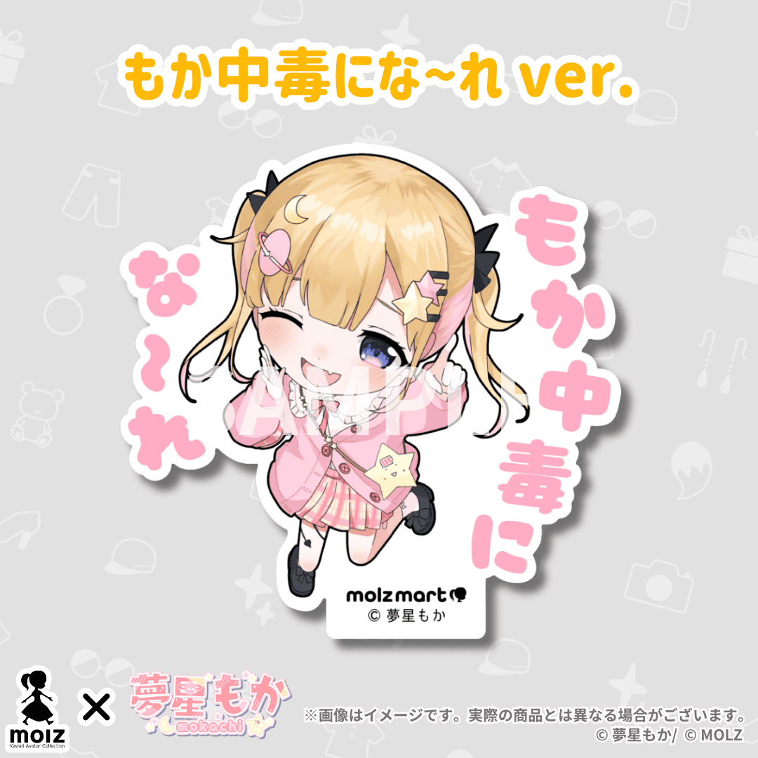 \\夢星もか期間限定コラボ// 次世代アバターブランドMOLZステッカーくじ