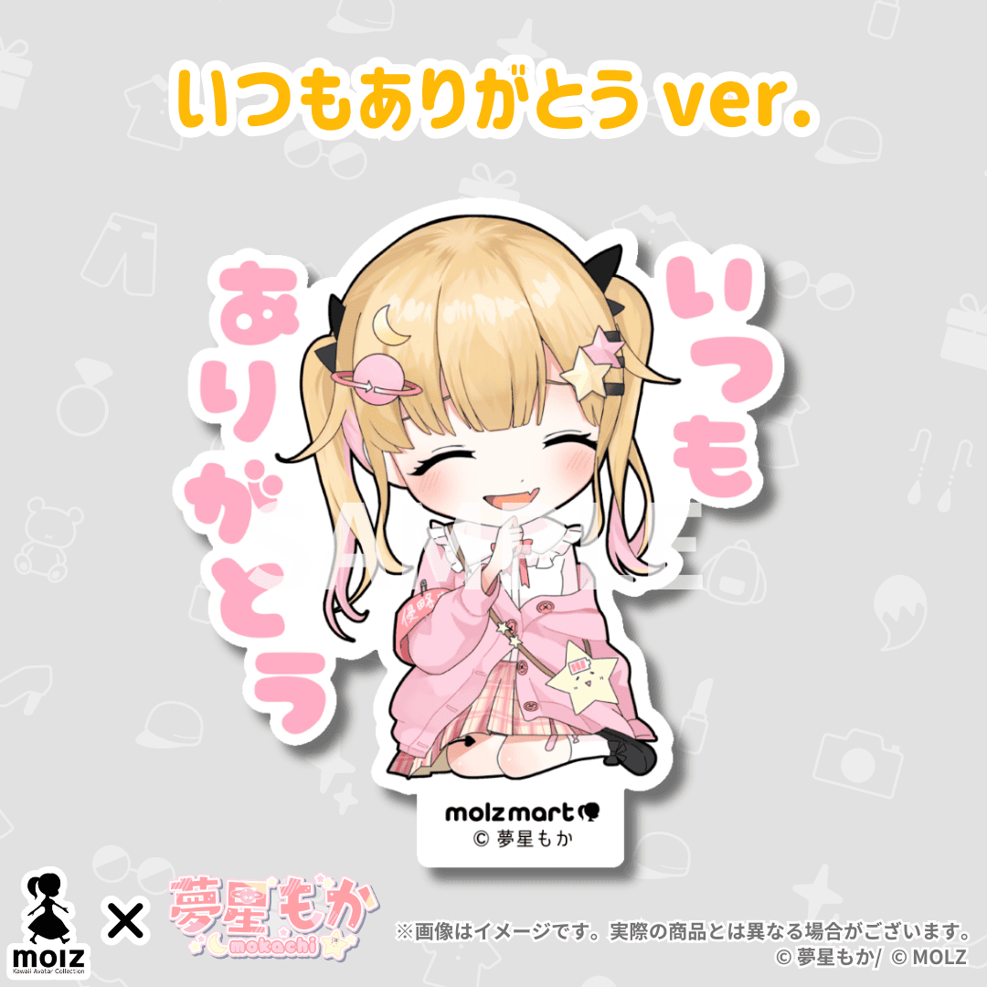 \\夢星もか期間限定コラボ// 次世代アバターブランドMOLZステッカーくじ