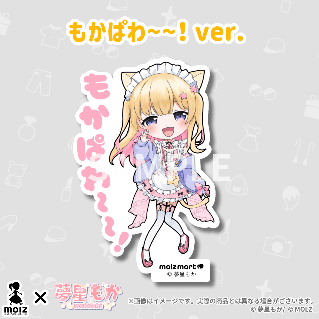 \\夢星もか期間限定コラボ// 次世代アバターブランドMOLZステッカーくじ