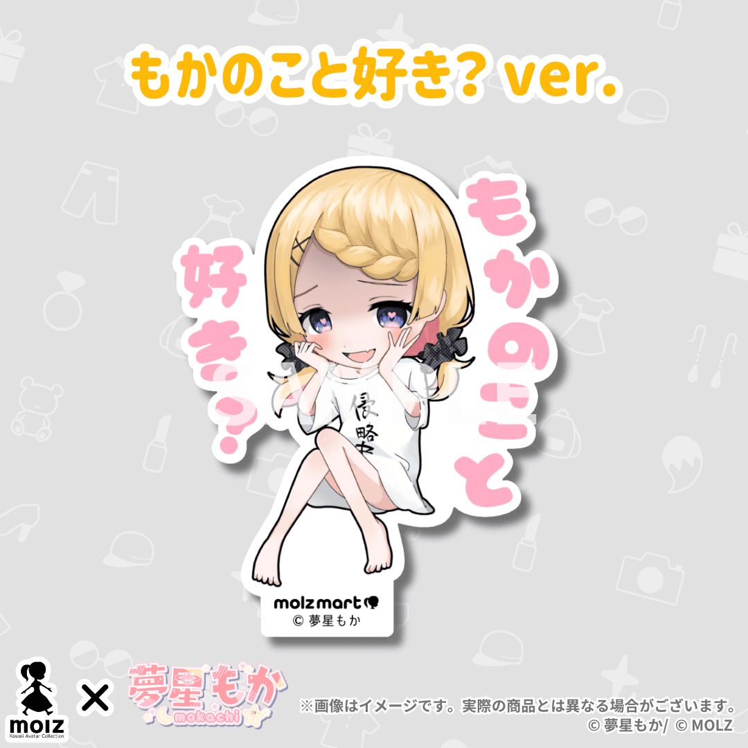 \\夢星もか期間限定コラボ// 次世代アバターブランドMOLZステッカーくじ