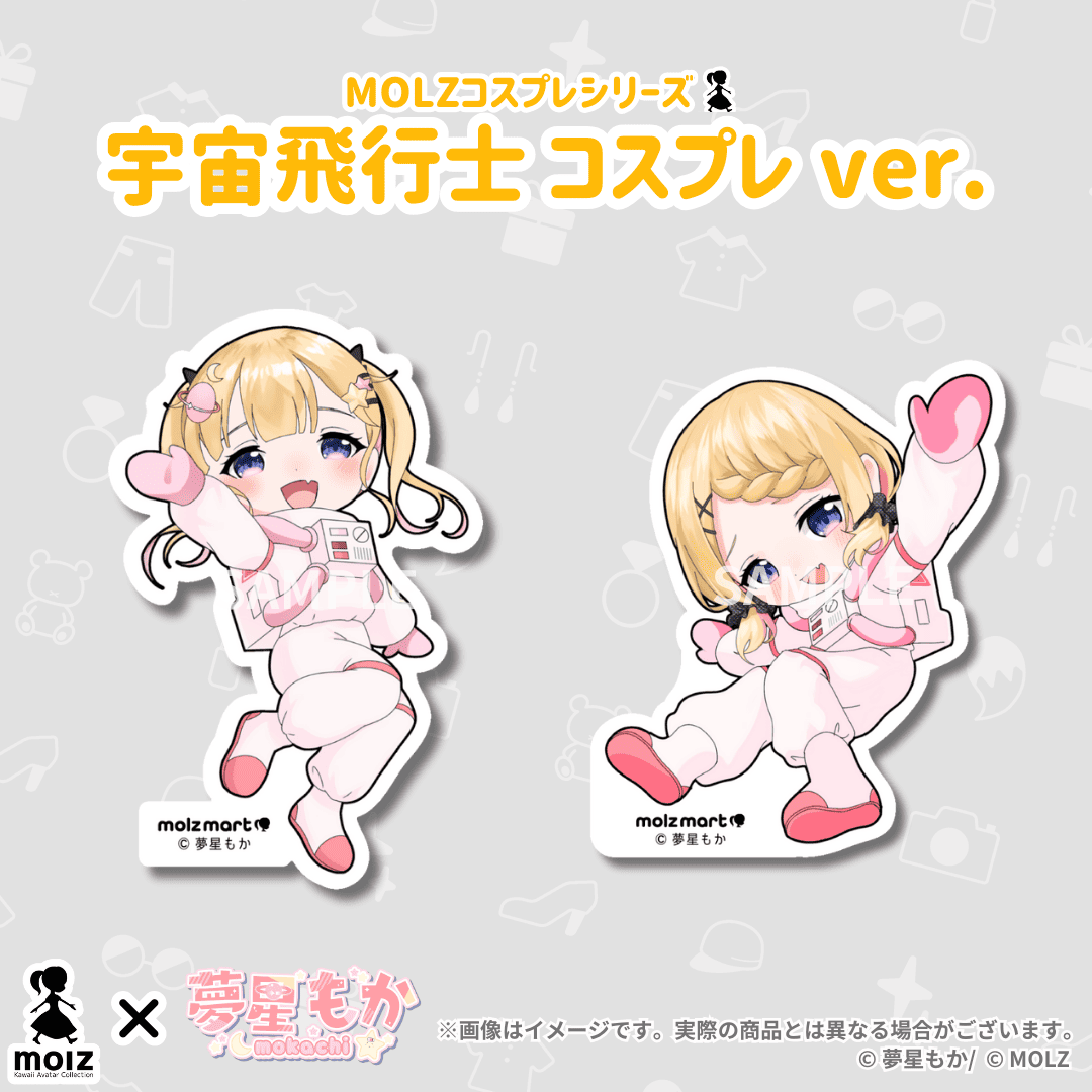 \\夢星もか期間限定コラボ// 次世代アバターブランドMOLZステッカーくじ