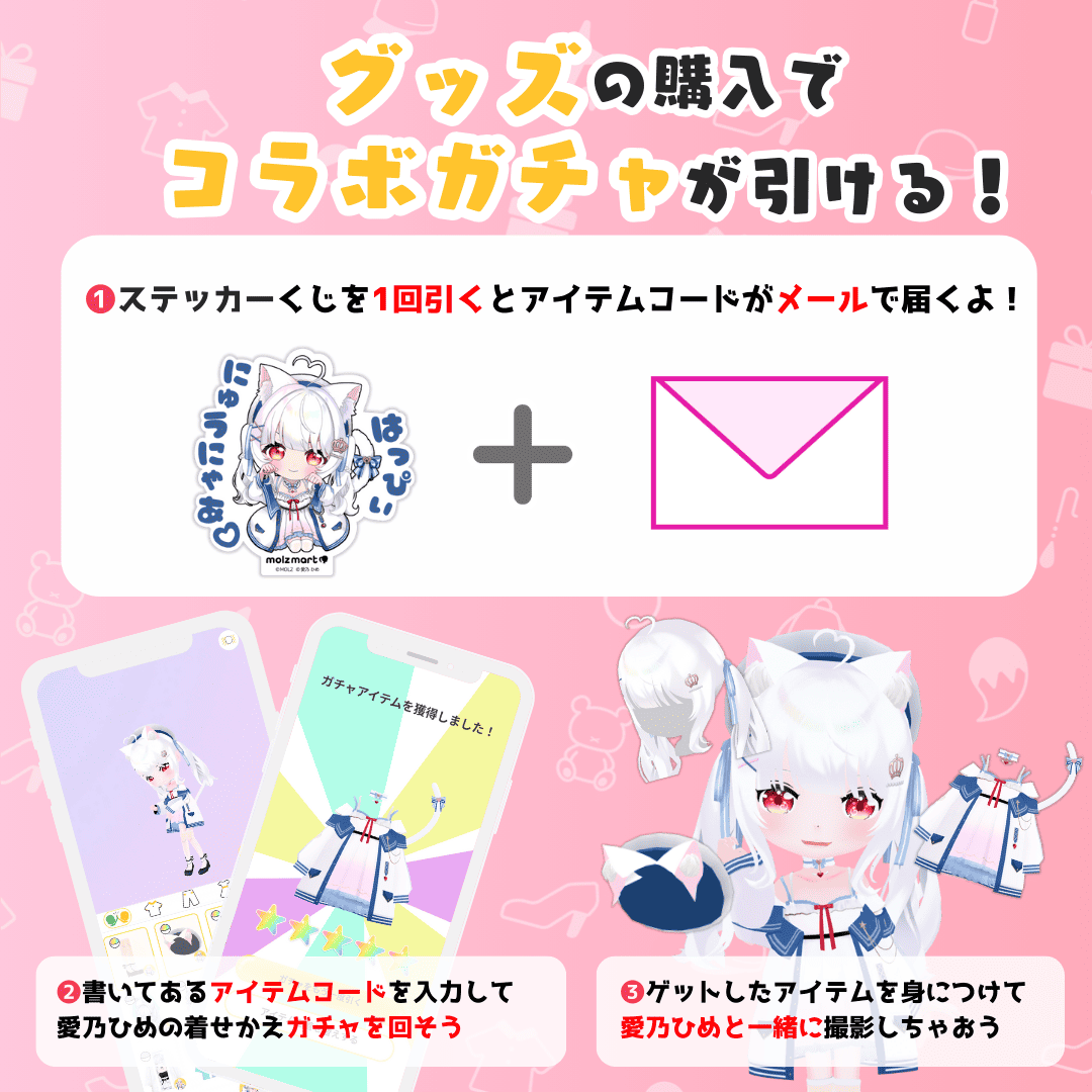 愛乃ひめコラボ MOLZステッカー60連くじ