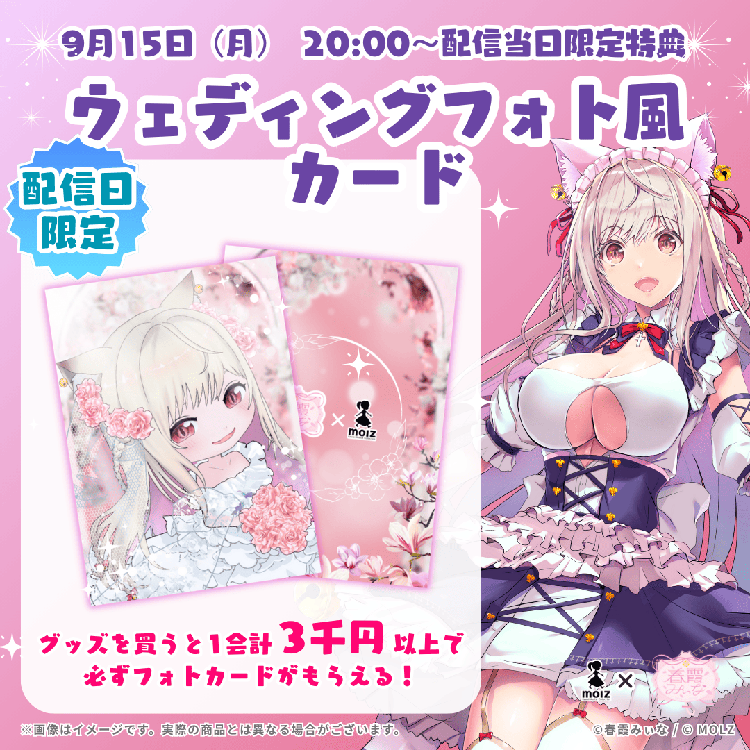 【URホログラムステッカー ランダム1種🎉🎉】春霞みぃなコラボ MOLZステッカー25連くじ