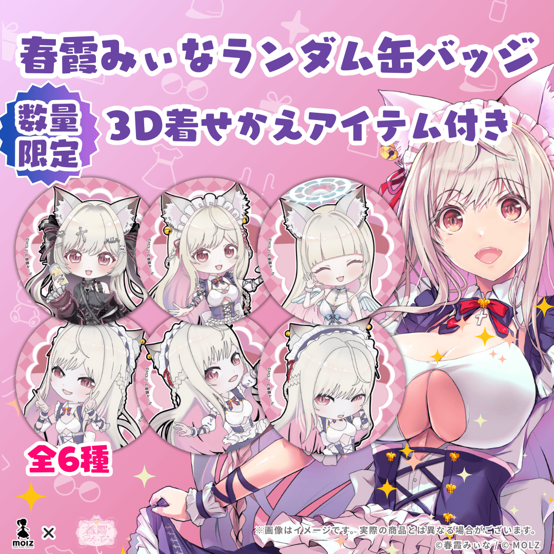 春霞みぃな 缶バッジ ◤数量限定◢ 春霞みぃなコラボ MOLZ缶バッジくじ – MOLZ MART