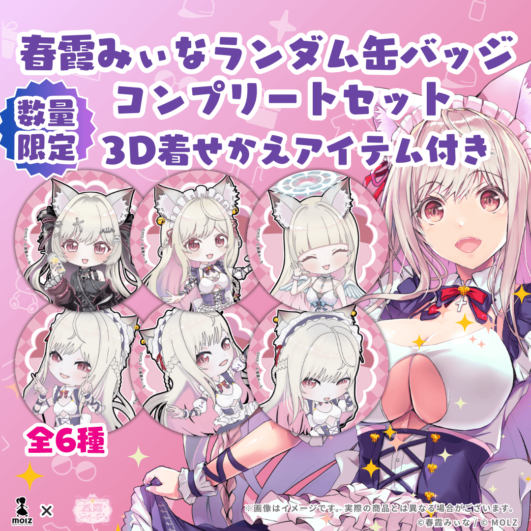 ◤数量限定◢ 春霞みぃなコラボ MOLZ缶バッジコンプリートセット
