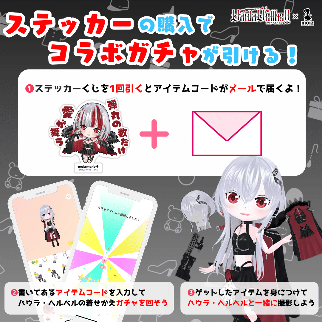 【R確定】 ハウラ・ヘルベルコラボ MOLZステッカー20連くじ