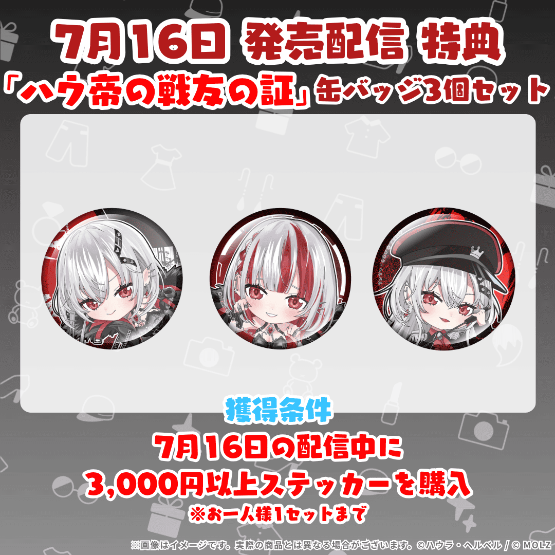 【R確定】 ハウラ・ヘルベルコラボ MOLZステッカー20連くじ