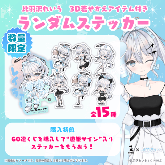◤数量限定◢ 比羽沢れいらコラボ MOLZステッカー