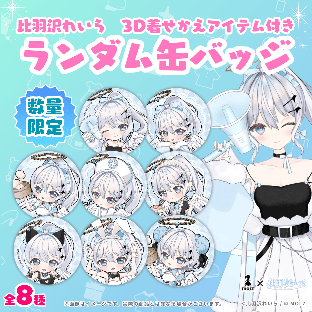 ◤数量限定◢ 比羽沢れいらコラボ MOLZ缶バッジ – MOLZ MART
