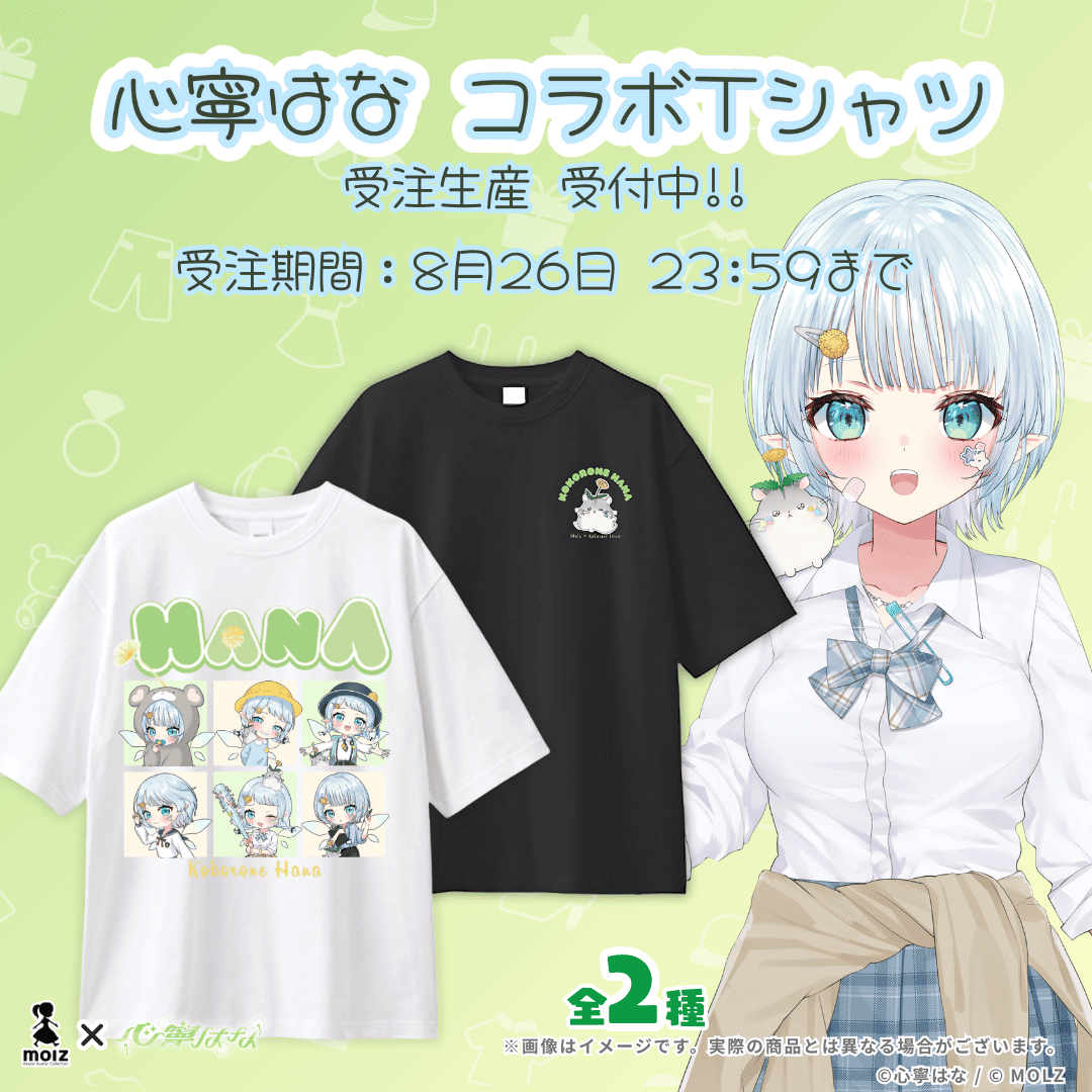 ◤Tシャツ◢ 心寧はなコラボ Tシャツ