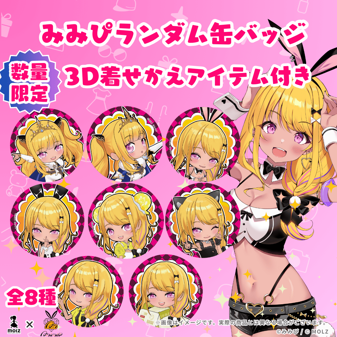 ◤数量限定◢ みみぴコラボ MOLZ缶バッジくじ – MOLZ MART