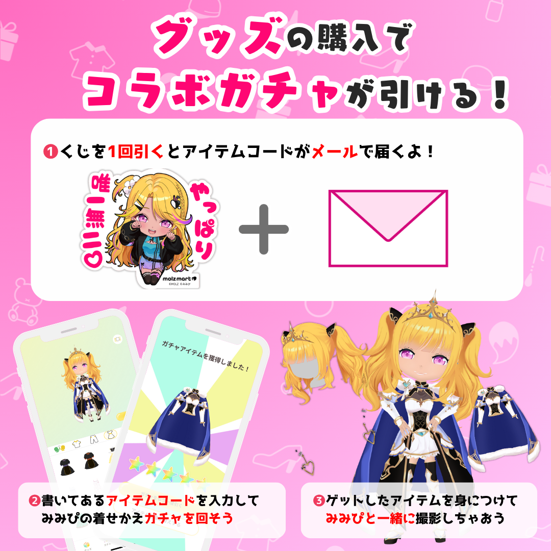 【Let's MMP!!全3種 直筆サイン付き🎉🎉】みみぴコラボ MOLZステッカー180連くじ