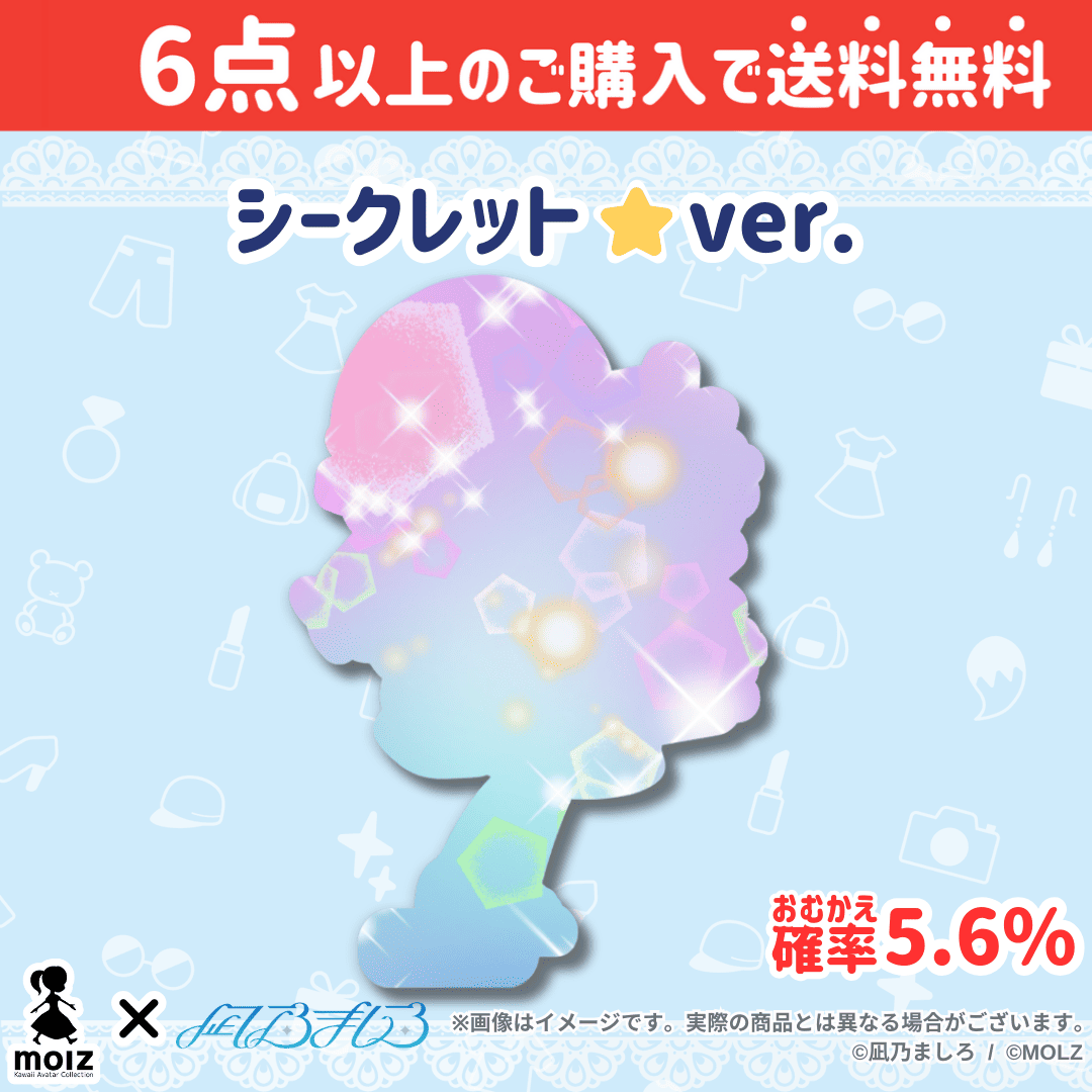 【凪乃ましろコラボ】「MOLZ ステッカーくじ」6つ購入で送料無料!