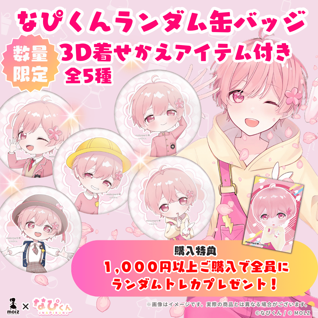 なぴくんランダム缶バッジ - 1000円以上購入で特典カードがもらえる!
