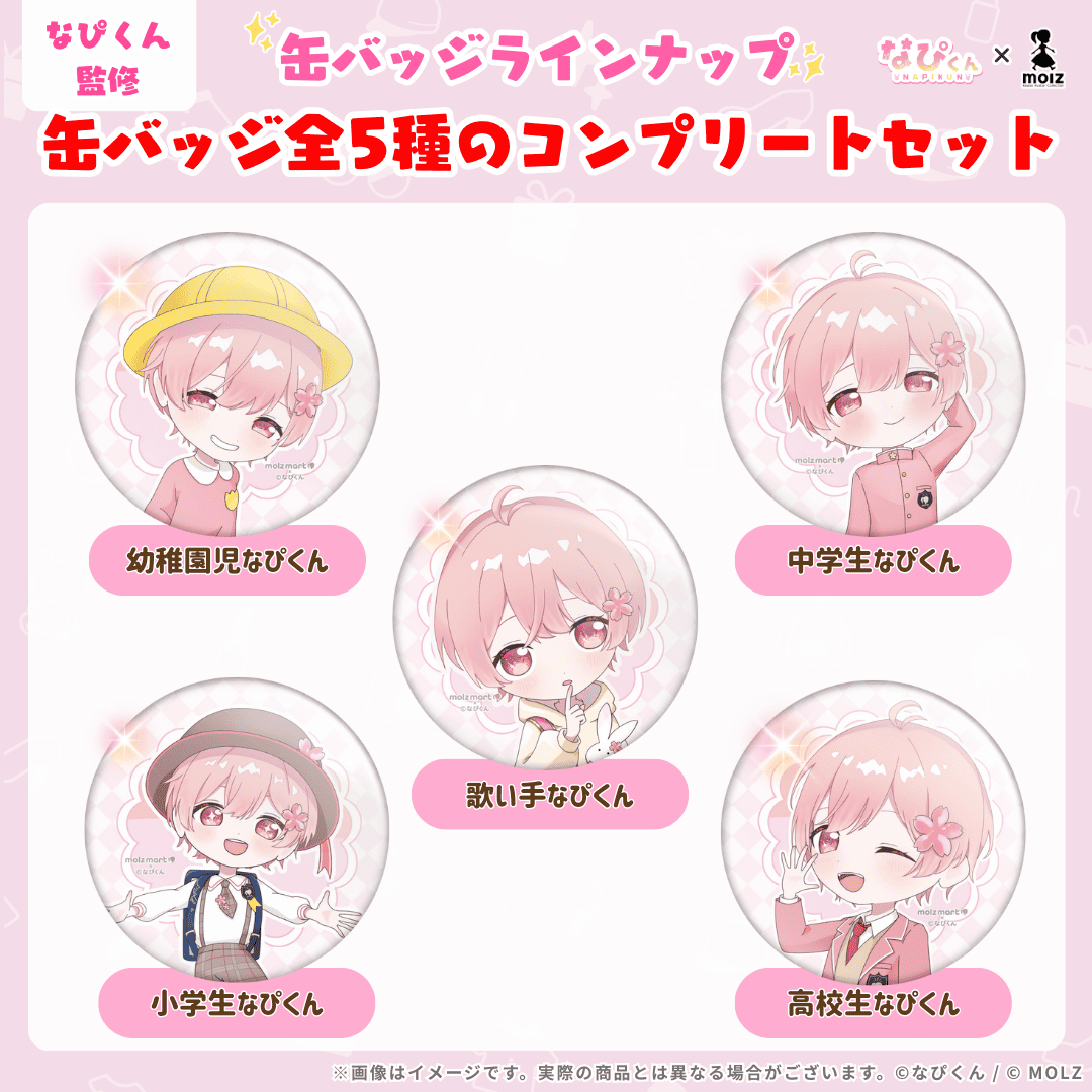 ◤5個コンプセット◢ なぴくんランダム缶バッジ- 限定プロフカードがもらえる!アプリでボイス確定ガチャ付き!