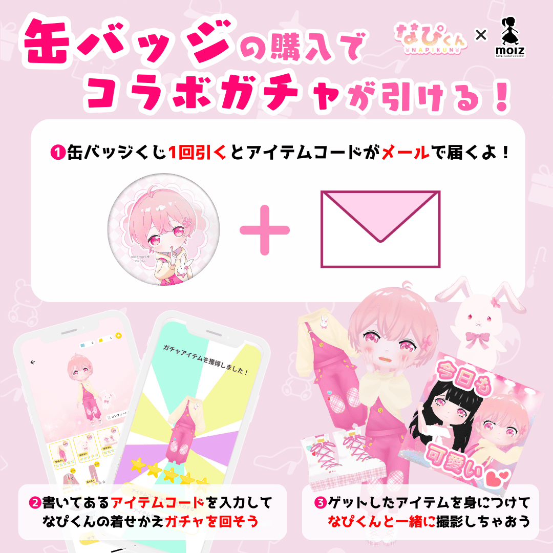 なぴくんランダム缶バッジ - 1000円以上購入で特典カードがもらえる!