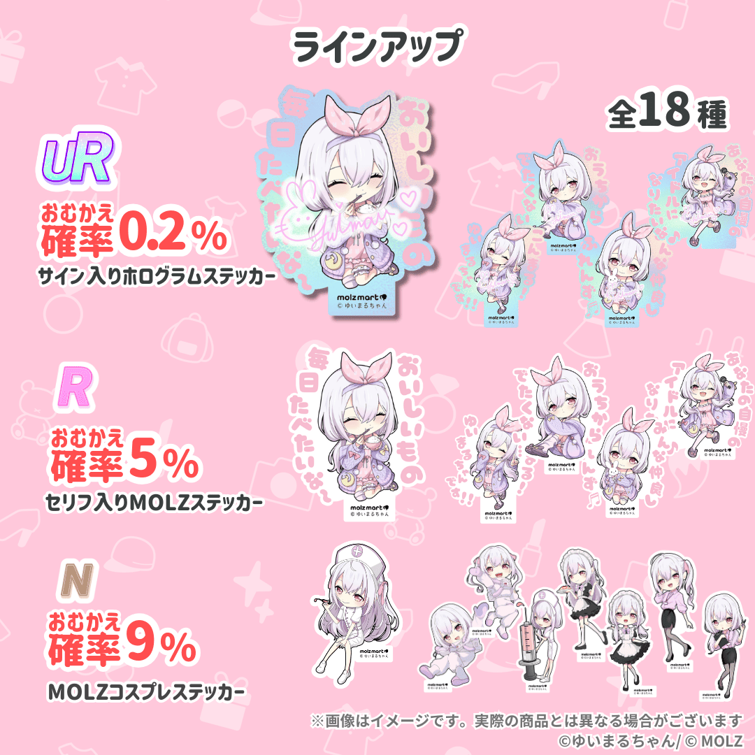 \\ゆいまるちゃん期間限定コラボ// 次世代アバターブランドMOLZステッカーくじ
