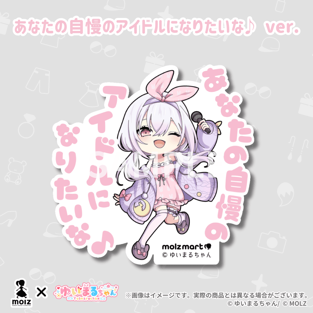 \\ゆいまるちゃん期間限定コラボ// 次世代アバターブランドMOLZステッカーくじ