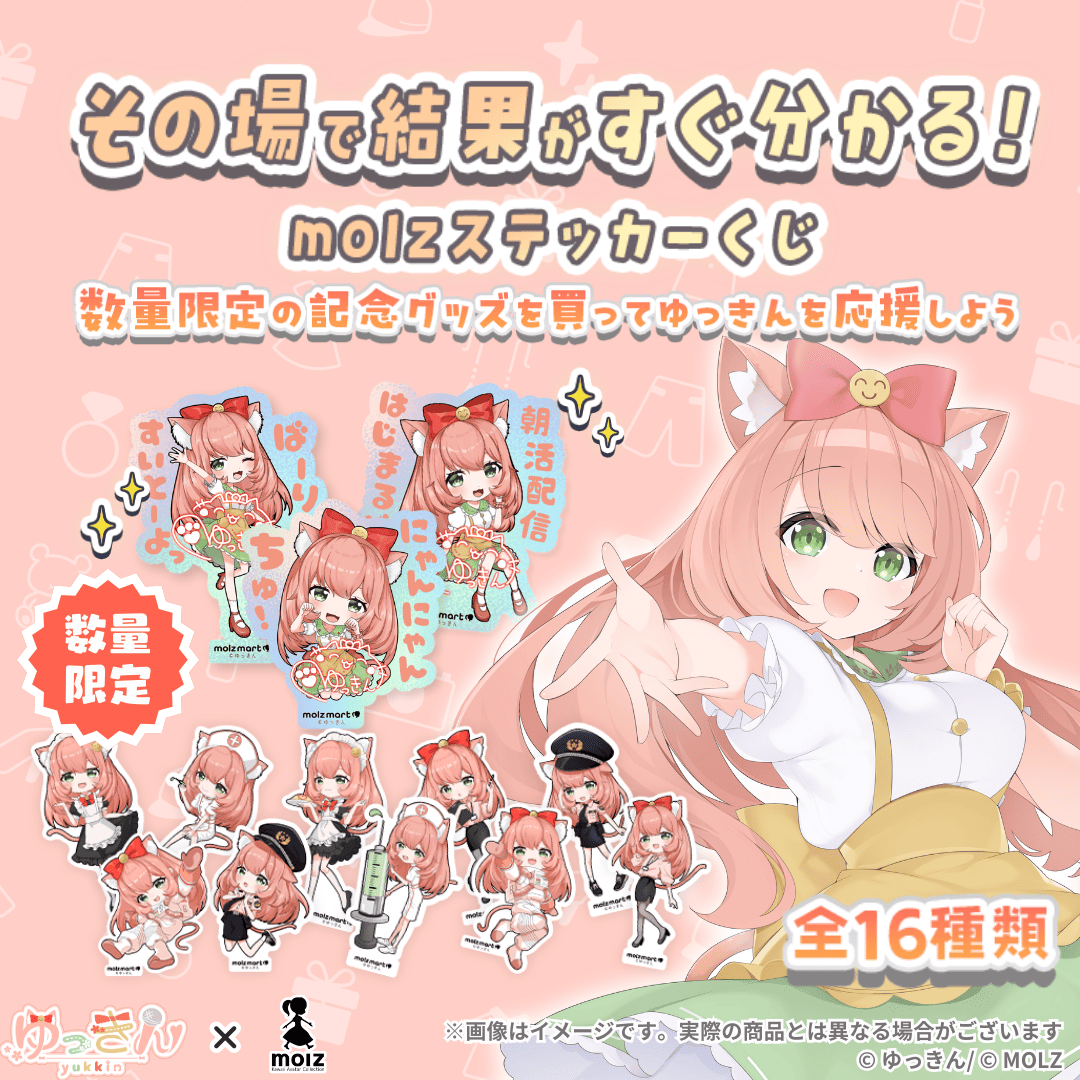 \\ゆっきん期間限定コラボ// 次世代アバターブランドMOLZステッカー10連くじ
