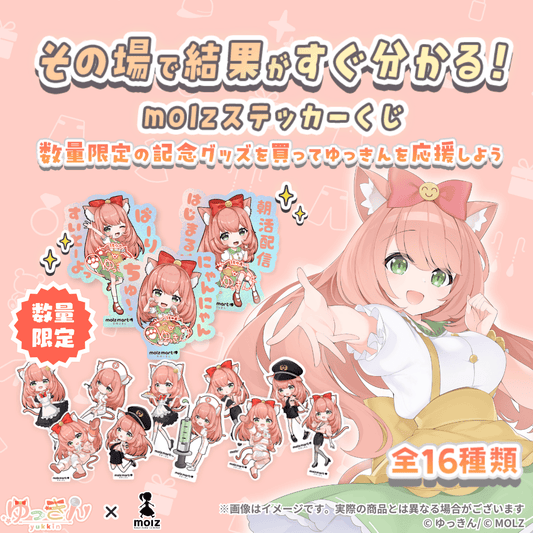 \\ゆっきん期間限定コラボ// 次世代アバターブランドMOLZステッカーくじ