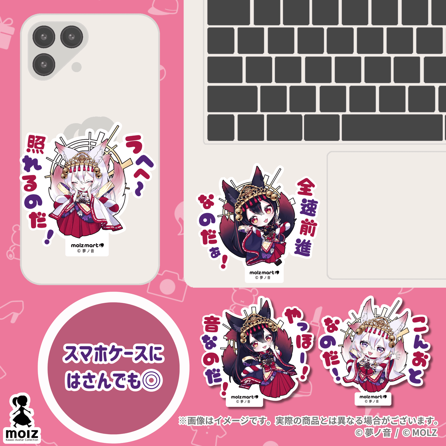 【夢ノ音コラボ】「MOLZ ステッカーくじ」6つ購入で送料無料!