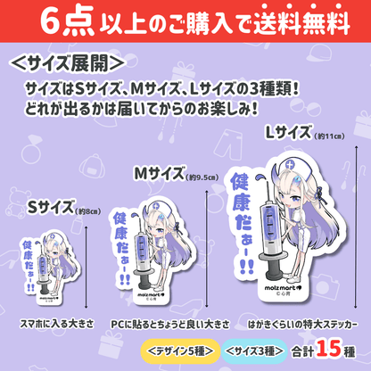 【心宵コラボ】「MOLZ ステッカーくじ」6つ購入で送料無料！