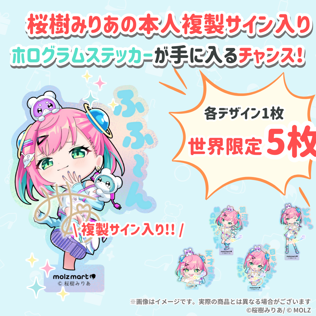 \\桜樹みりあ期間限定コラボ//　次世代アバターブランドMOLZステッカー10連くじ