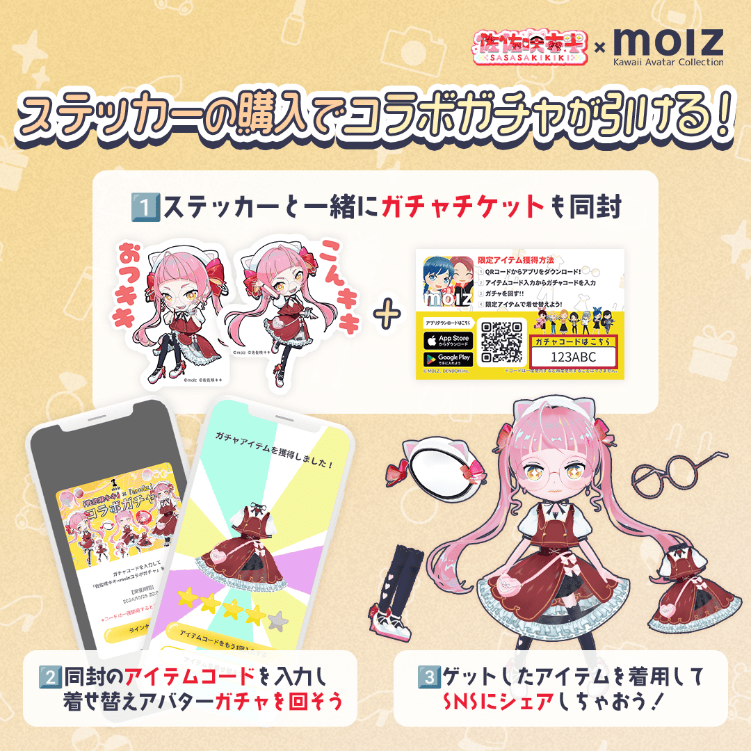 【佐佐咲キキコラボ】「MOLZ ステッカーくじ」6つ購入で送料無料！