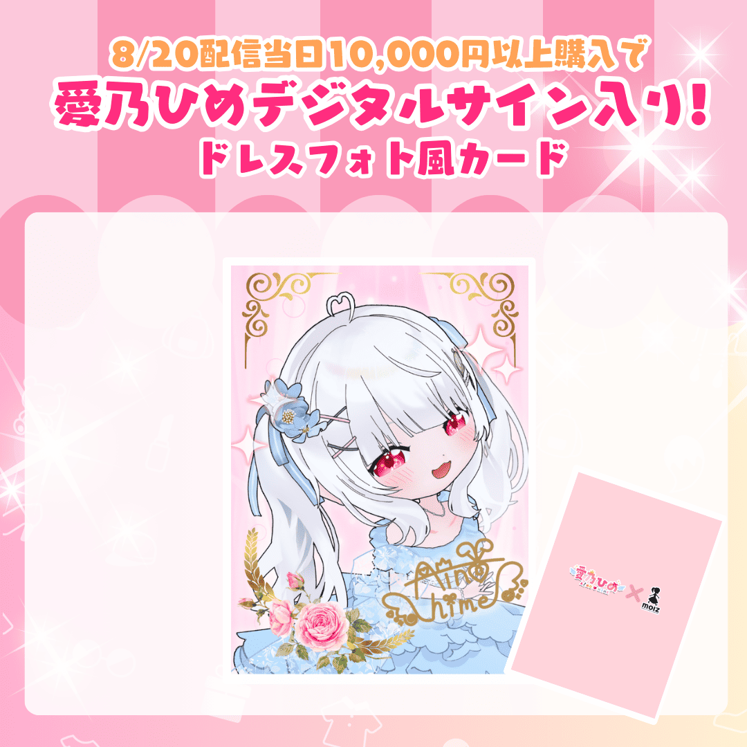 ◤数量限定◢ 愛乃ひめコラボ MOLZステッカー