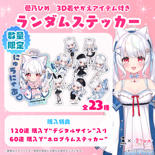 ◤数量限定◢ 愛乃ひめコラボ MOLZステッカー
