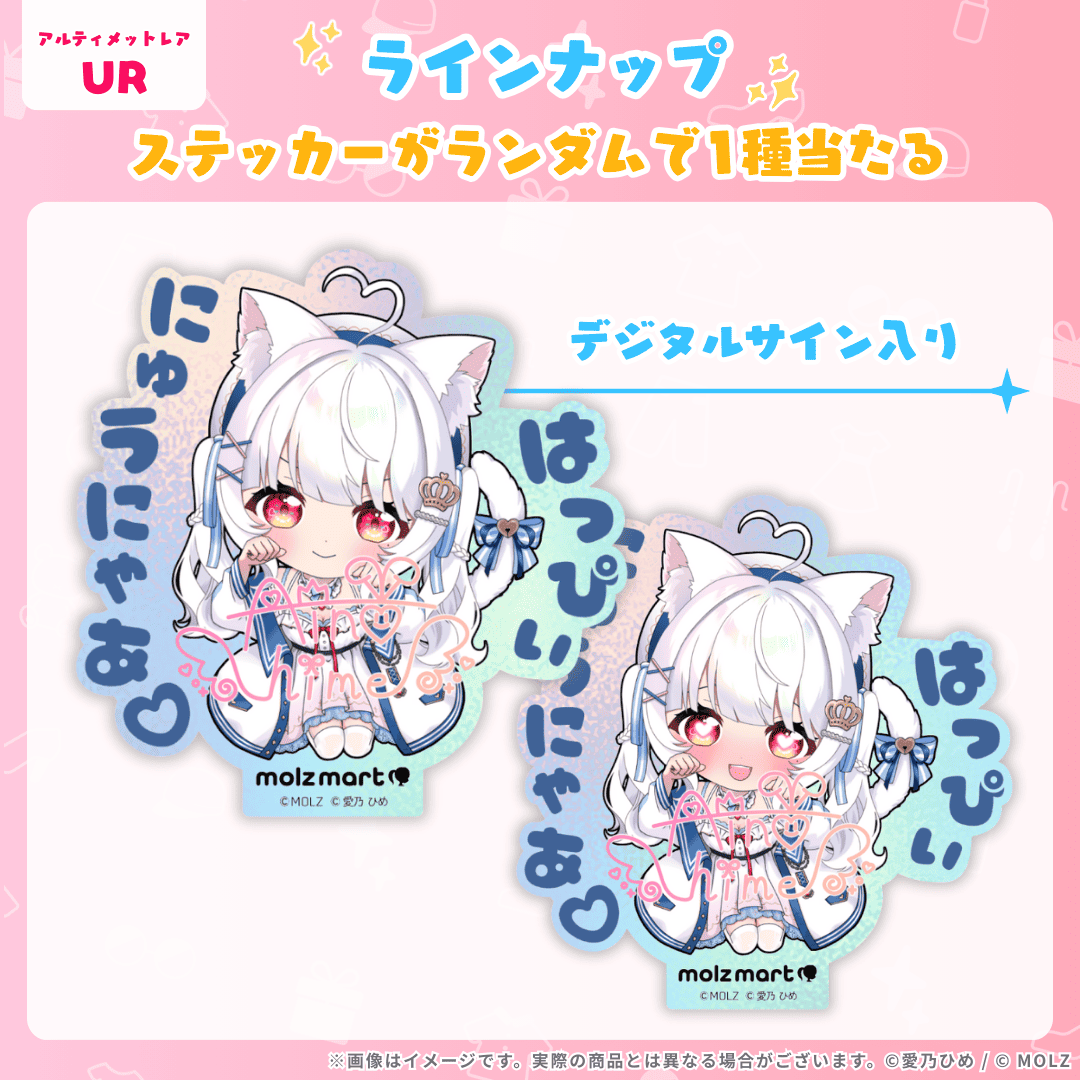 ◤数量限定◢ 愛乃ひめコラボ MOLZステッカー