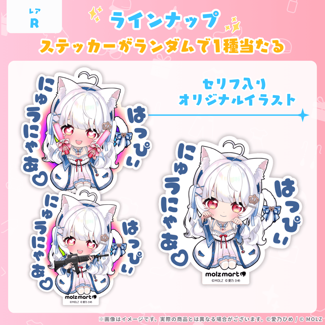 ◤数量限定◢ 愛乃ひめコラボ MOLZステッカー