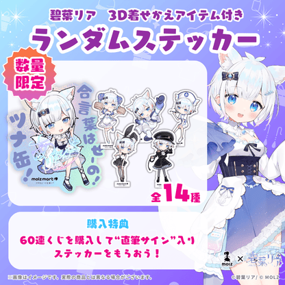 ◤数量限定◢ 碧葉リアコラボ MOLZステッカー