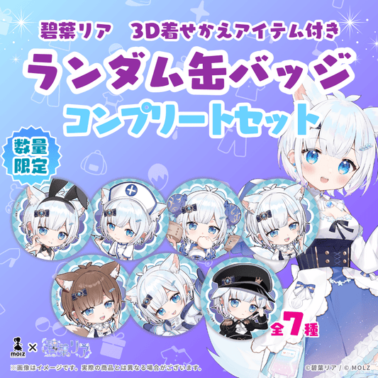 ◤数量限定◢ 碧葉リアコラボ MOLZ缶バッジコンプリートセット🎉🎉