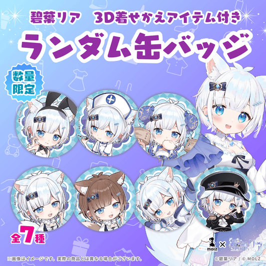 ◤数量限定◢ 碧葉リアコラボ MOLZ缶バッジくじ